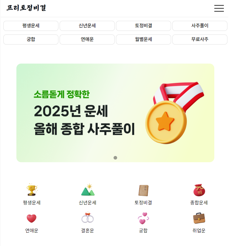 ai 사주 사이트