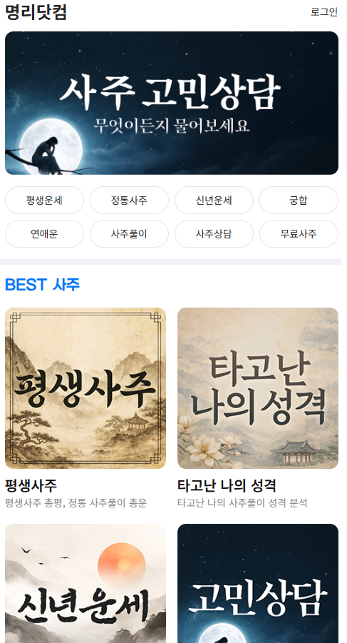 ai 사주 사이트