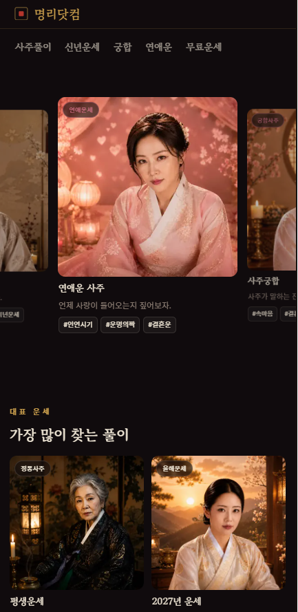 ai 사주 사이트 